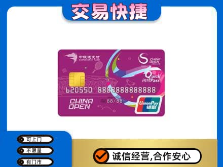 甘南购物卡回收中银通支付卡.jpg