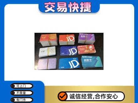 甘南购物卡回收商超卡.jpg