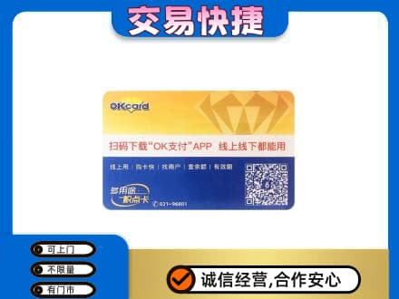 甘南购物卡回收百联ok卡.jpg