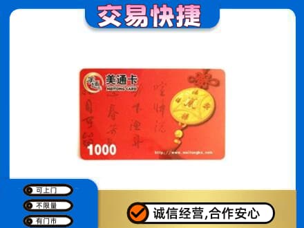 甘南购物卡回收美通卡.jpg