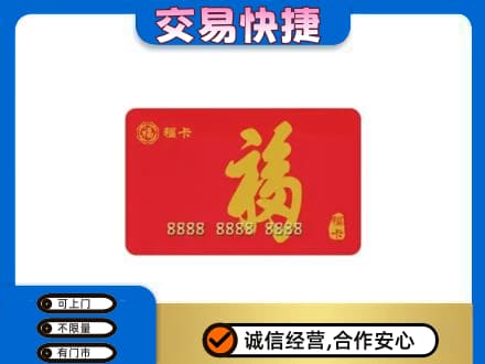 甘南购物卡回收福卡.jpg
