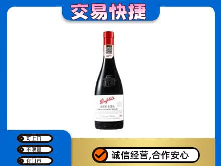甘南洋酒回收奔富红酒.jpg